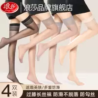 浪莎长筒丝袜女薄款夏季肉色中筒大腿防勾丝高筒半腿半截夏天过膝