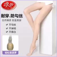 浪莎丝袜女夏季薄款防勾丝性感连裤袜肉色光腿神器