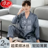 浪莎睡衣男款夏季冰丝长袖睡衣2024新款夏款男士薄丝绸爸爸家居服