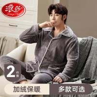 浪莎睡衣男款秋冬季珊瑚绒加绒加厚2024新款法兰绒男士家居服套装