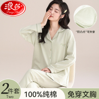 浪莎纯棉睡衣女春秋2024新款长袖100%全棉套带胸垫装可外穿家居服