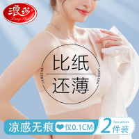 浪莎无痕内衣女夏季2025新款小胸聚拢显大超薄冰丝无钢圈美背文胸