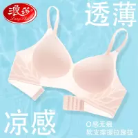 浪莎无痕内衣女夏季薄款大胸显小胸聚拢冰丝透气收副乳美背文胸罩