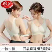 浪莎矫姿内衣女矫正调整运动文胸前扣聚拢驼背防下垂塑形文胸罩