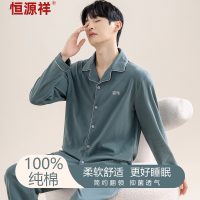 恒源祥男士纯棉睡衣套装春秋薄款长袖青少年男生全棉抗菌家居服