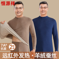 恒源祥中老年人保暖内衣男士套装加绒厚款德绒秋衣裤上衣内搭冬季