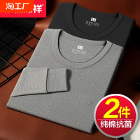 恒源祥秋衣男士纯棉打底单件上衣保暖内衣套装秋冬季上身全棉毛衫