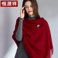 恒源祥纯羊毛围巾女秋冬季加厚保暖大披肩两用外搭披风斗篷