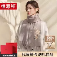 恒源祥羊毛围巾女冬季保暖刺绣披肩送长辈妈妈围脖生日礼盒装