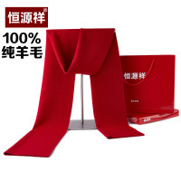 恒源祥纯色纯羊毛围巾刺绣男女士本命年会大红围巾中国红