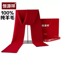 恒源祥纯色纯羊毛围巾刺绣男女士本命年会大红围巾中国红