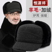 恒源祥中老年人帽子男冬天保暖爷爷爸爸防寒冬老人毛呢鸭舌雷锋帽