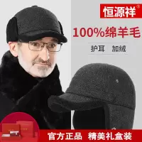 恒源祥老人帽子男士冬季保暖护耳中老年人爸爸爷爷羊毛雷锋帽加厚