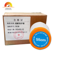 清欢渡 遮蔽保护膜 防尘膜55cm110cm200cm 卷