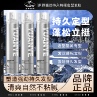 原野特硬发胶定型喷雾男士持久自然清香女蓬松强劲干胶理发店专用
