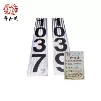 华力达 粘贴式号码牌四位数 140*490mm 块