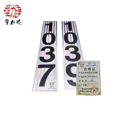 华力达 粘贴式号码牌四位数 140*490mm 块