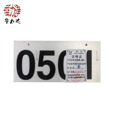 华力达 杆号牌(铝)180mm*420mm*2mm 块
