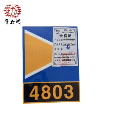 华力达信号机号码牌(铝) 500*680*3mm 块