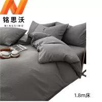 铭思沃 床笠四件套 烟灰 1.8m床 套