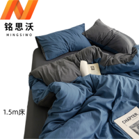铭思沃 四件套 宝蓝灰 1.5m床 套