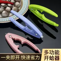 莱柏顿开蛤器血蛤钳雪蛤开启器家用厨房花蛤夹开口器多功能开蛤神器工具