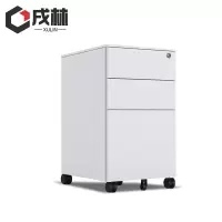 戌林 移动矮柜 侧拉款/台