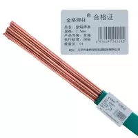 金桥焊材 紫铜焊条 2.5mm 千克