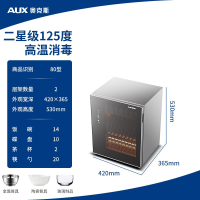 奥克斯(AUX)RTP50-A01 二星级高温杀菌家用厨房桌面立式消毒柜 小型迷你台式母婴级奶瓶紫外线消毒柜