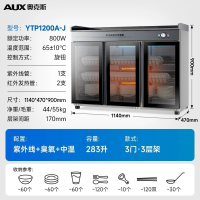 奥克斯(AUX)YTP1200A-J立式商用茶水柜商用消毒柜家用大容量茶吧柜餐厅餐饮酒店饭店餐具茶杯多功能配餐消毒碗柜