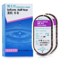 博士伦清朗半年抛2片装 博士伦隐形眼镜 隐形眼镜 白片 博士伦(bausch+lomb)
