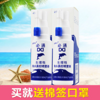 2瓶套餐:]必然宁 必通生理性海水鼻腔喷雾器30ml*2瓶 洗鼻器喷雾 洗鼻器(器械)