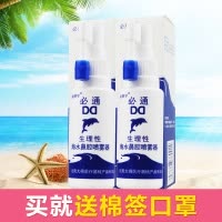 2瓶套餐:]必然宁 必通生理性海水鼻腔喷雾器30ml*2瓶 洗鼻器喷雾 洗鼻器(器械)