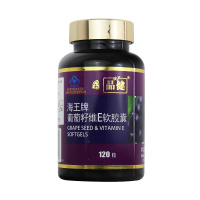 金品健 海王牌葡萄籽维E软胶囊 60g(0.5g*120粒)/瓶*1瓶