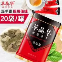 草晶华 淫羊藿破壁草本 1克*20袋 甘肃淫羊藿