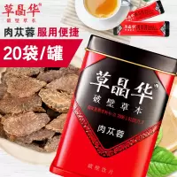 草晶华 肉苁蓉破壁草本1克*20袋共20g 独立袋装 肉苁蓉破壁饮片