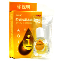 珍视明滴眼液 四味珍层冰硼滴眼液8ml 假性近视 视力疲劳 眼药水 眼药水缓解眼疲劳眼干涩