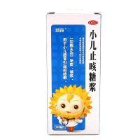 葵花 小儿止咳糖浆100ml 咳嗽药 用于儿童止咳化痰 感冒咳嗽祛痰