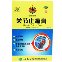 云南白药雷公关节止痛膏7厘米*10厘米*4贴*1盒 活血散瘀 温经镇痛 风湿关节痛 关节扭伤