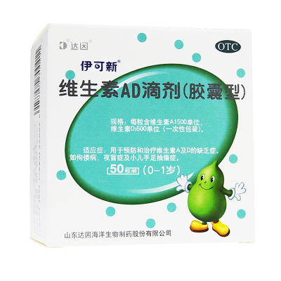 共60粒]伊可新维生素AD滴剂(胶囊型)(0-1岁)30粒*2盒 用于预防和治疗维生素A及D缺乏症