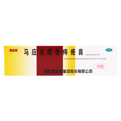 马应龙麝香痔疮膏 10g 活血化瘀 消肿生肌 痔疮膏 大便出血消肿麝香痔疮软膏 治痣疮肛裂膏药大便出血痔疮药内外痔痔疮栓