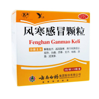 云南白药风寒感冒颗粒8g*10袋 解表发汗疏风散寒 用于风寒感冒,发热头痛恶寒咳嗽鼻塞流清涕
