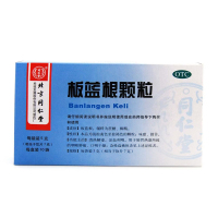 同仁堂 板蓝根颗粒5g*10袋 清热解毒 凉血利咽 急性扁桃体炎 北京同仁堂