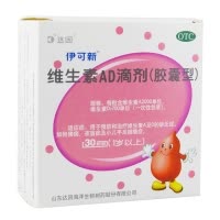 共60粒]伊可新 维生素AD滴剂(胶囊型) 1岁以上 30粒*2盒预防和治疗维生素A及D缺乏症 佝偻病夜盲症小儿手足抽搐