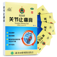 10盒共40贴]云南白药雷公关节止痛膏4贴*10盒 活血散瘀 温经镇痛 风湿关节痛 关节扭伤