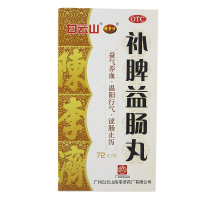 白云山陈李济补脾益肠丸72g脾胃调理 健脾和胃 涩肠止泻 腹痛腹泻