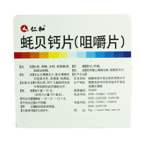 仁和 蚝贝钙片(咀嚼片)1.3g*100片补肾壮骨 儿童缺钙及老年骨质疏松症的辅助治疗