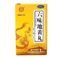 同仁堂六味地黄丸(浓缩丸)120丸 滋阴补肾 肾阴亏损 头晕耳鸣 腰膝酸软 骨蒸潮热 盗汗遗精