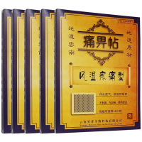 5盒共10贴]贝洋风湿疼痛型2贴*5盒 痛畀帖适用于风湿性关节炎、类风湿性关节炎所致疼痛病症的缓解和辅助治疗