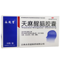 30粒/盒]永孜堂 天麻醒脑胶囊30粒 滋补肝肾 通络止痛 头痛头晕 记忆力减退 失眠 耳鸣 腰酸